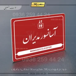 نشانگر مولتی لیزری آسانسور مدیران - Image 24